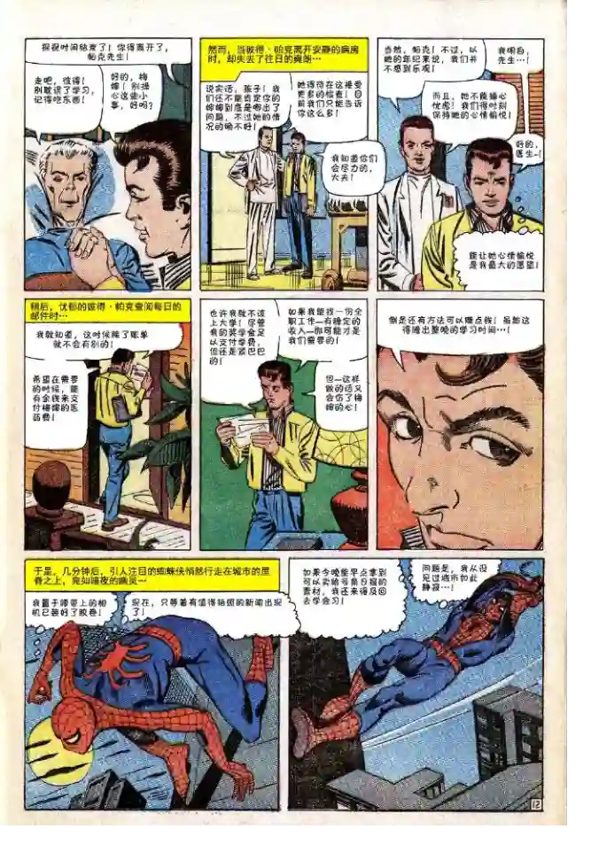 神奇蜘蛛侠第32卷