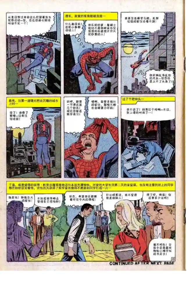 神奇蜘蛛侠第32卷