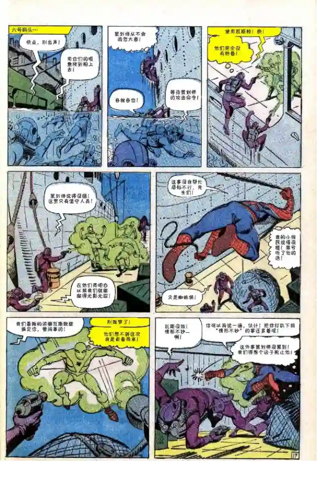 神奇蜘蛛侠第32卷