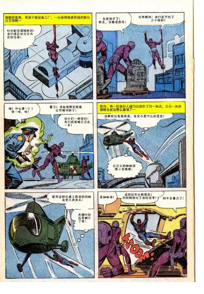 神奇蜘蛛侠第32卷