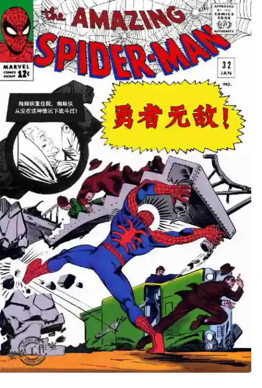 神奇蜘蛛侠第32卷