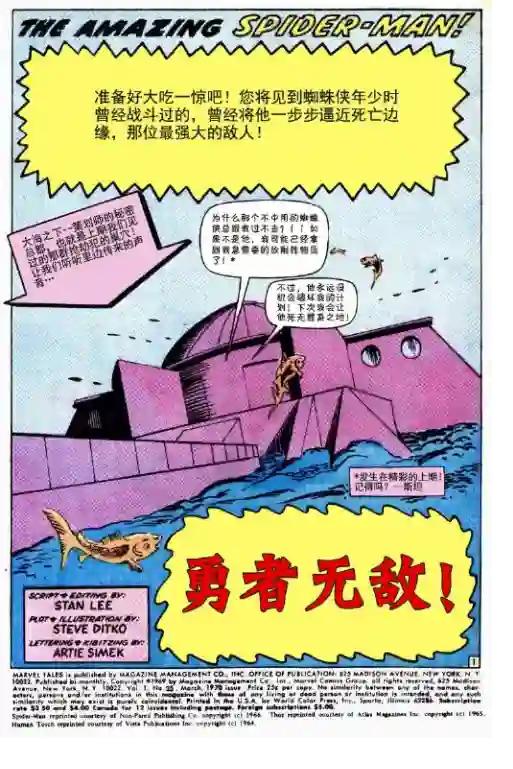 神奇蜘蛛侠第32卷