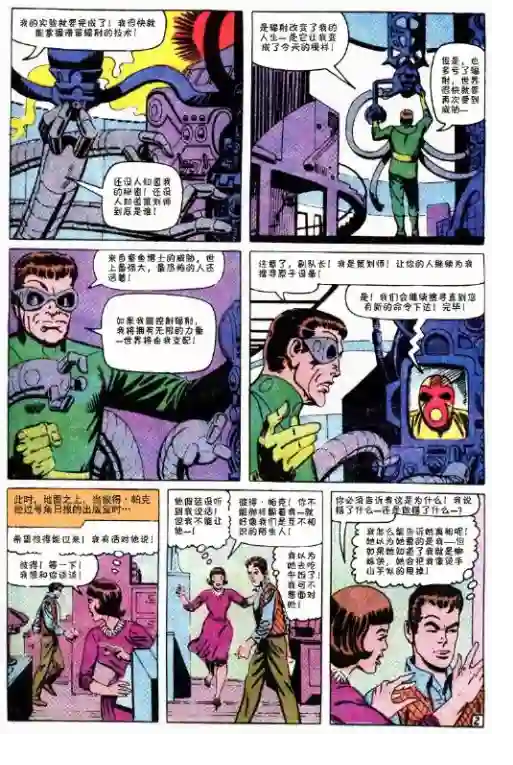 神奇蜘蛛侠第32卷