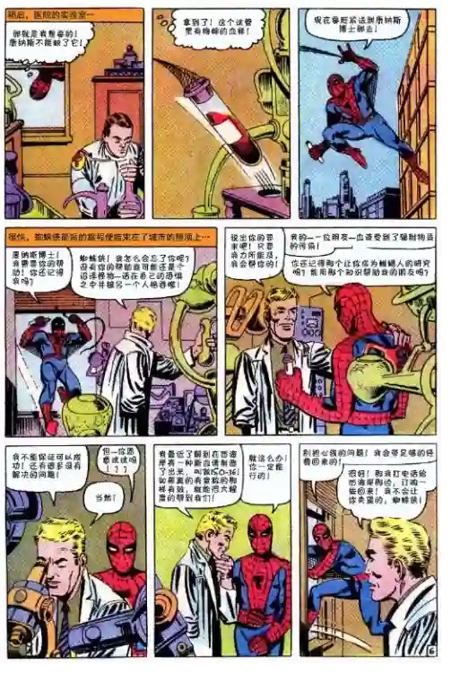 神奇蜘蛛侠第32卷