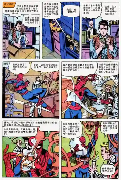 神奇蜘蛛侠第32卷