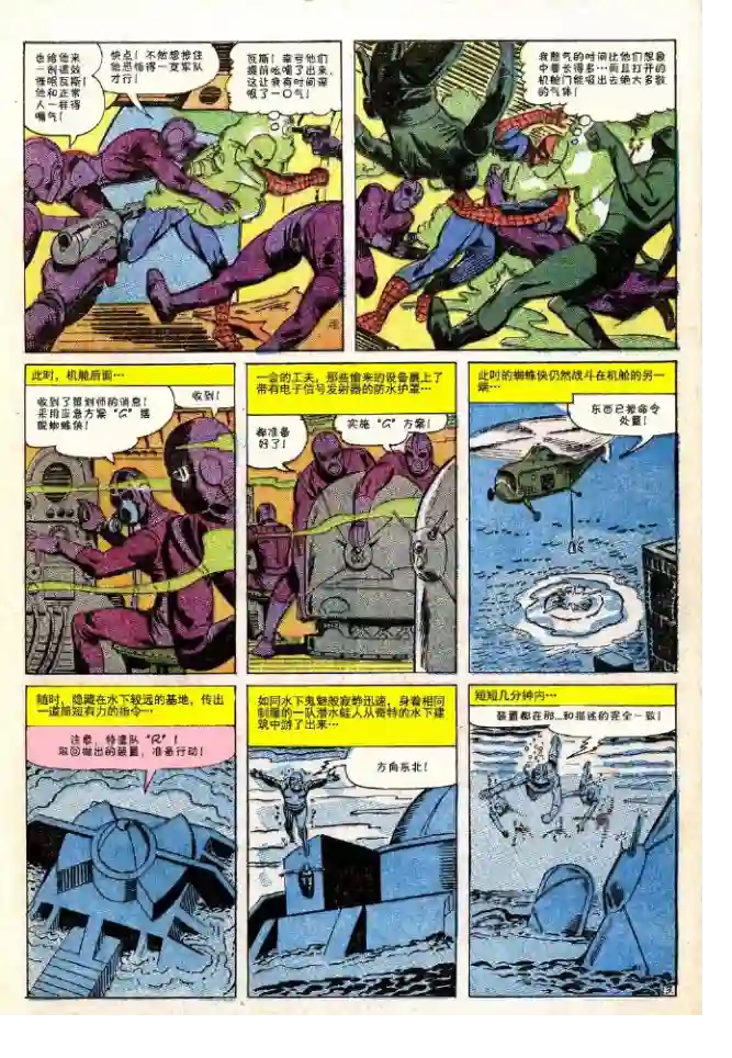 神奇蜘蛛侠第32卷