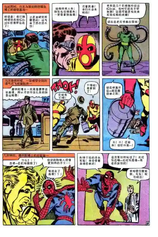 神奇蜘蛛侠第32卷