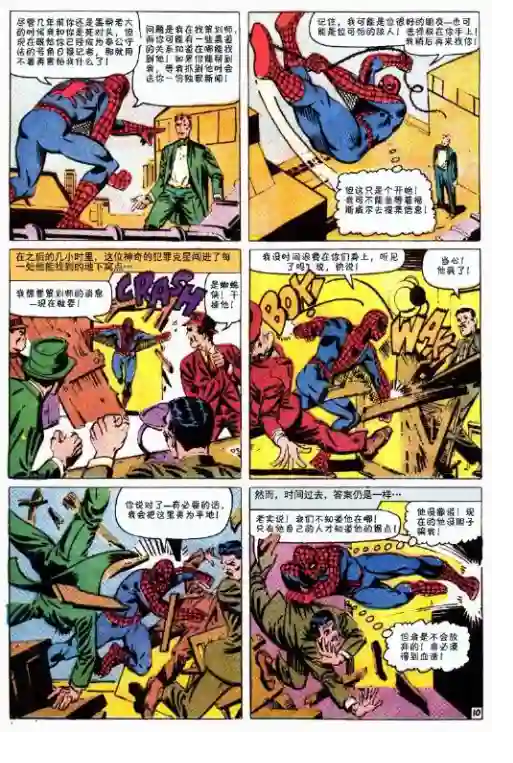神奇蜘蛛侠第32卷