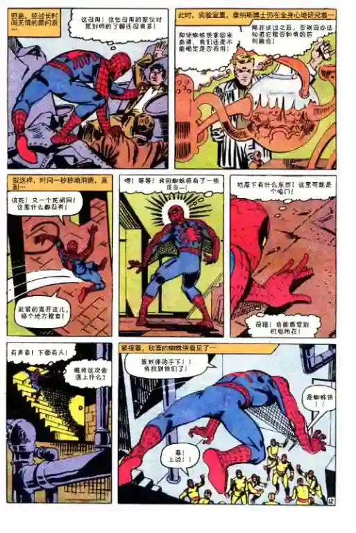 神奇蜘蛛侠第32卷