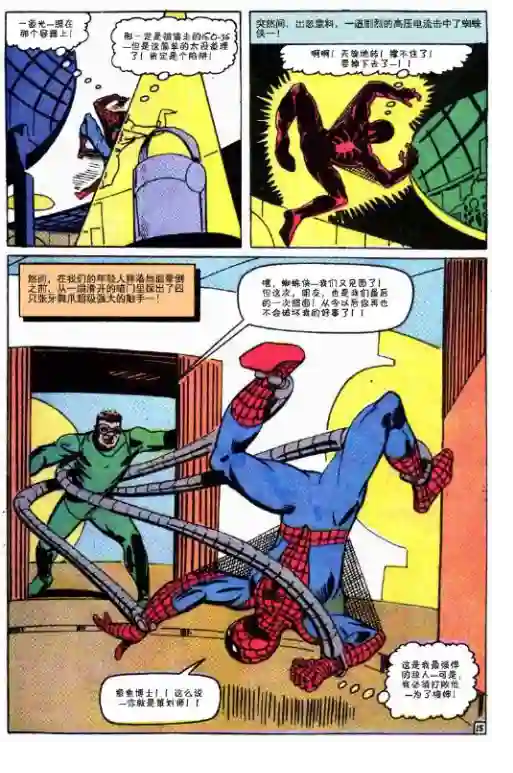 神奇蜘蛛侠第32卷