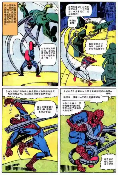 神奇蜘蛛侠第32卷