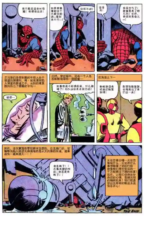 神奇蜘蛛侠第32卷
