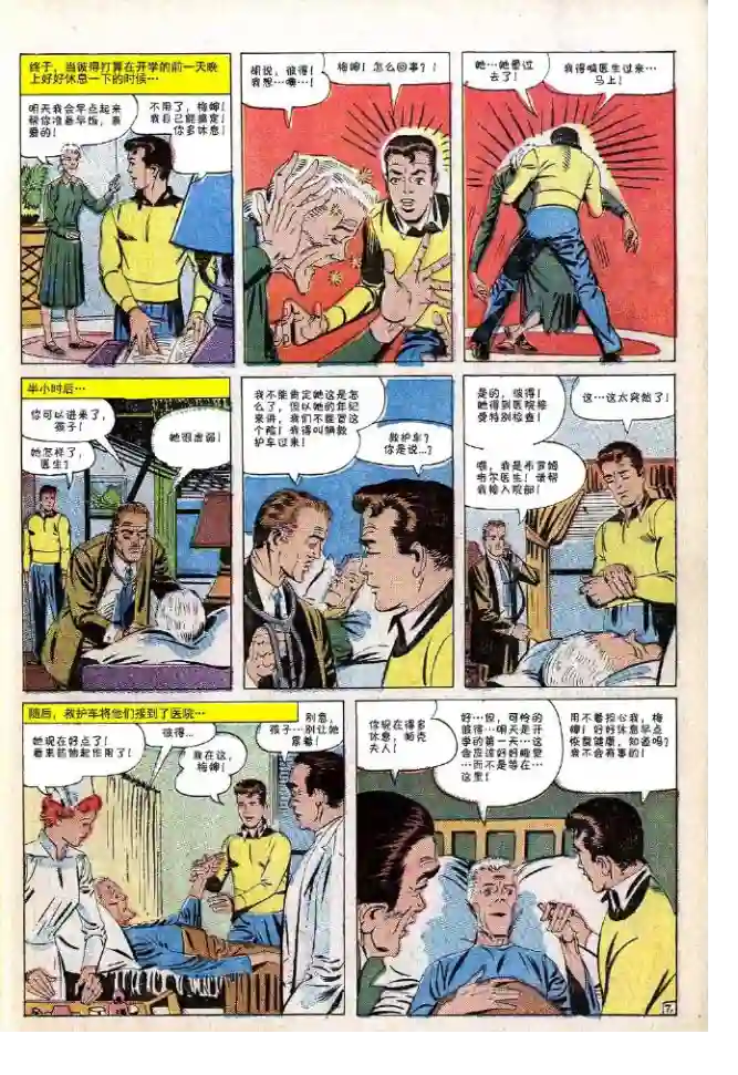 神奇蜘蛛侠第32卷