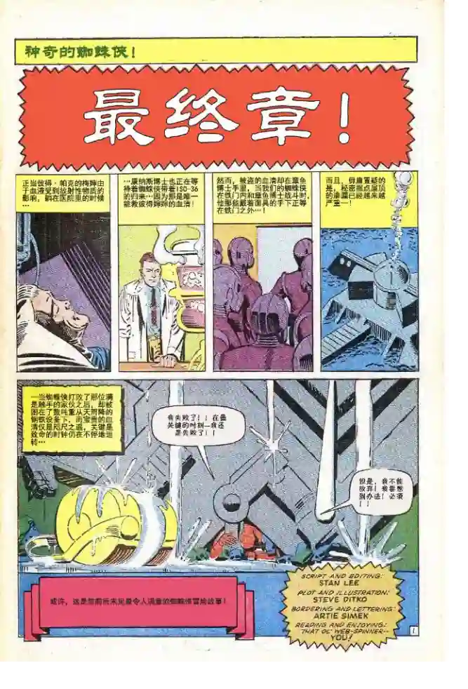 神奇蜘蛛侠第33卷