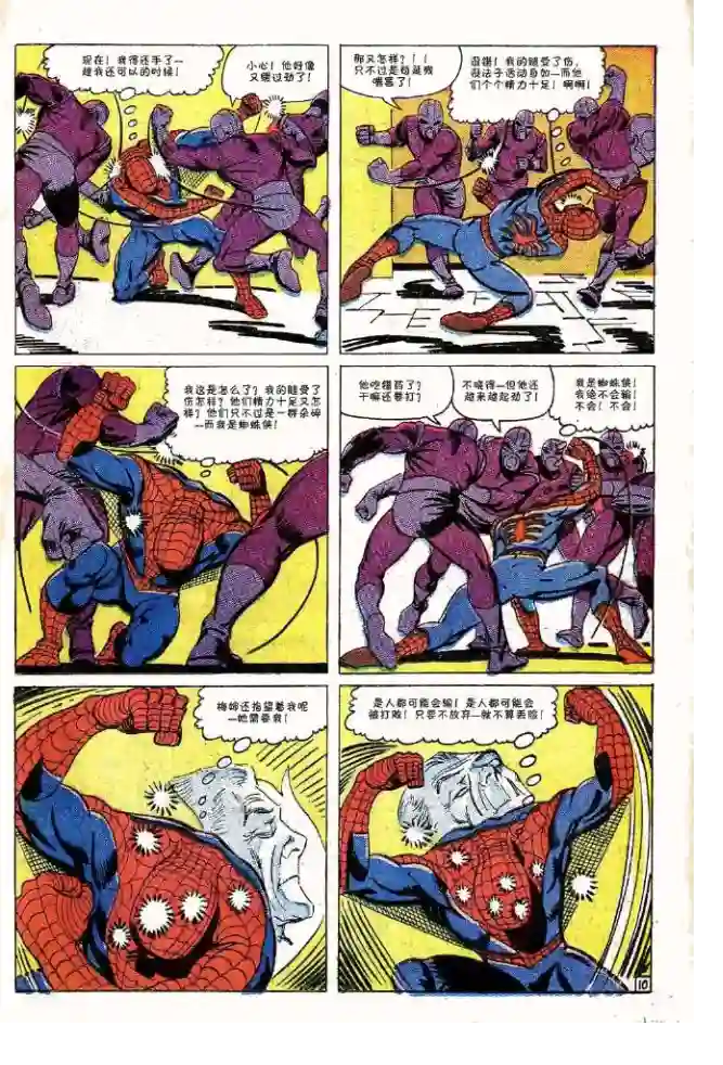 神奇蜘蛛侠第33卷