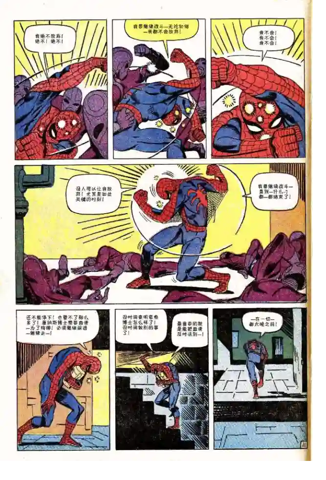 神奇蜘蛛侠第33卷