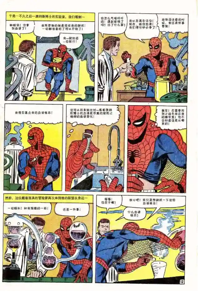 神奇蜘蛛侠第33卷