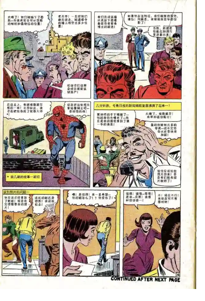 神奇蜘蛛侠第33卷