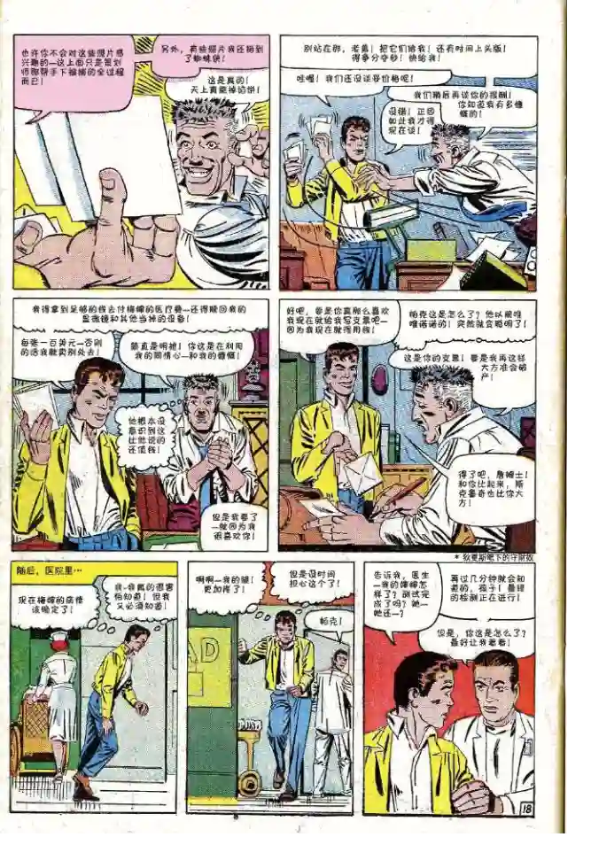 神奇蜘蛛侠第33卷