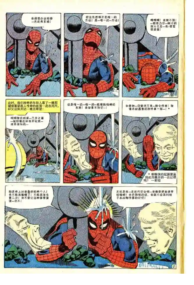 神奇蜘蛛侠第33卷