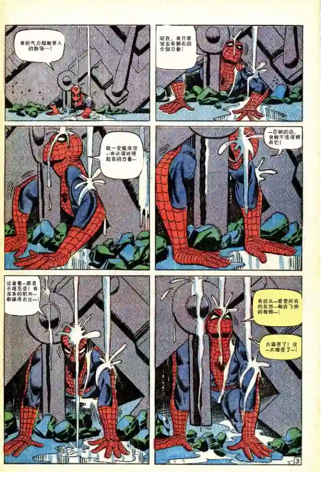 神奇蜘蛛侠第33卷