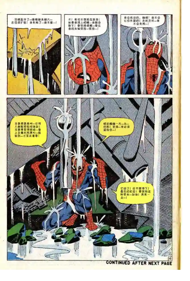 神奇蜘蛛侠第33卷