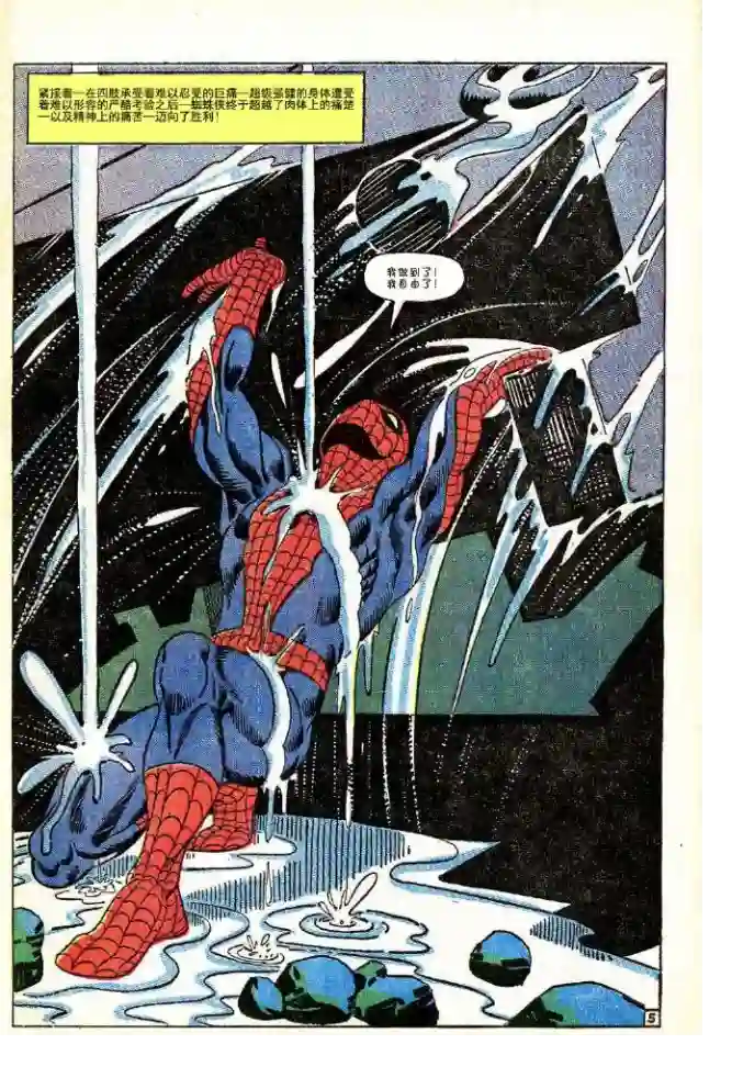 神奇蜘蛛侠第33卷