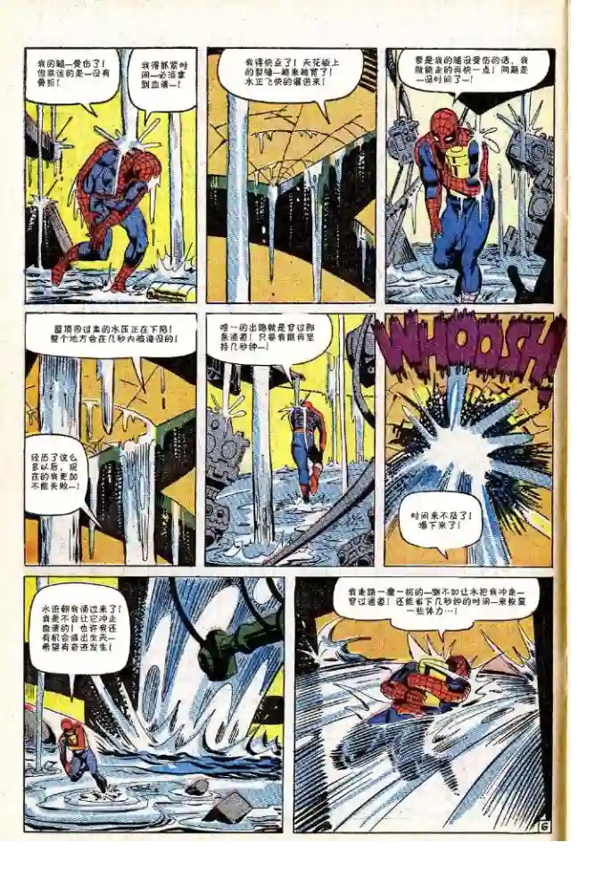 神奇蜘蛛侠第33卷