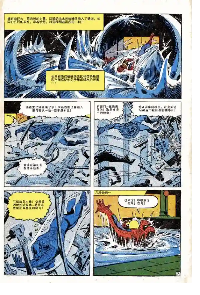 神奇蜘蛛侠第33卷