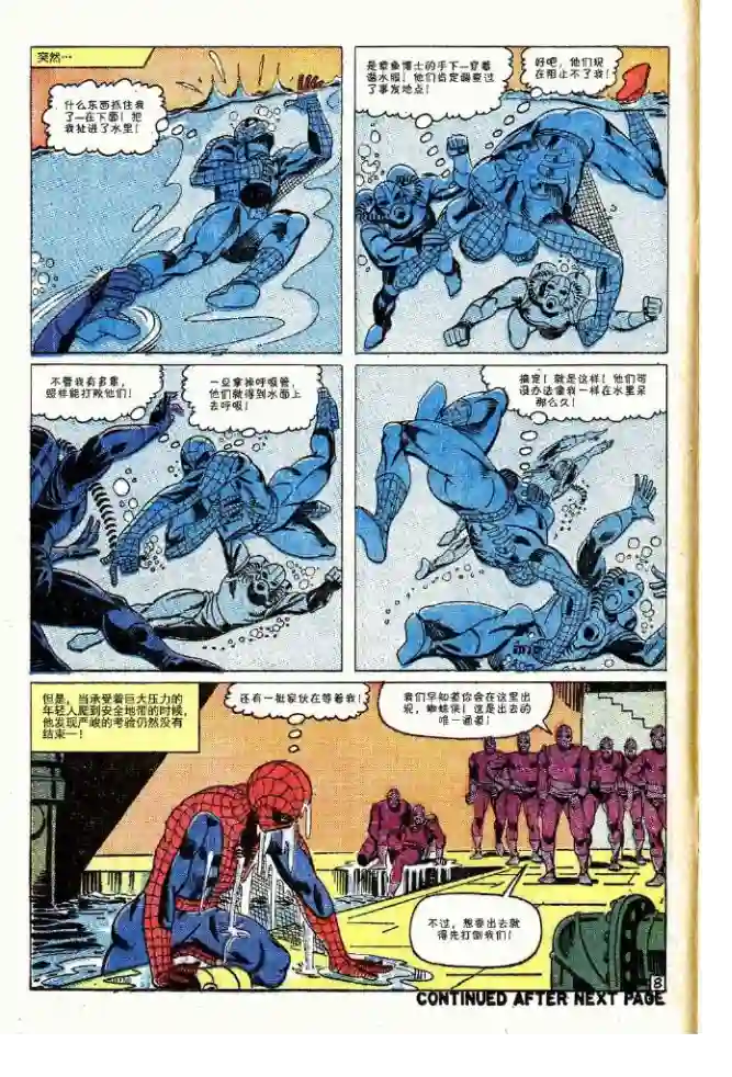 神奇蜘蛛侠第33卷