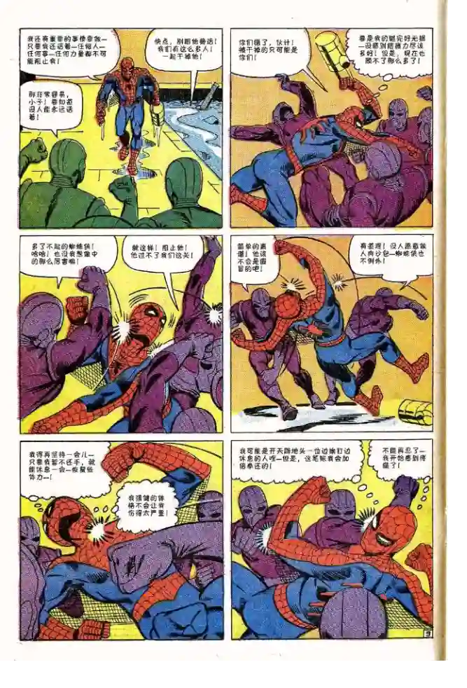 神奇蜘蛛侠第33卷