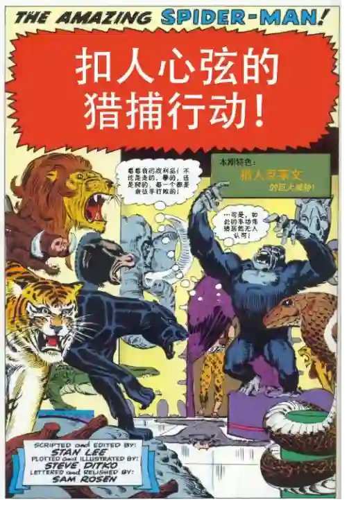 神奇蜘蛛侠第34卷