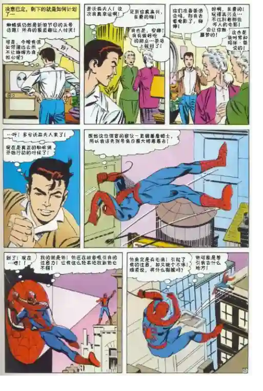 神奇蜘蛛侠第34卷