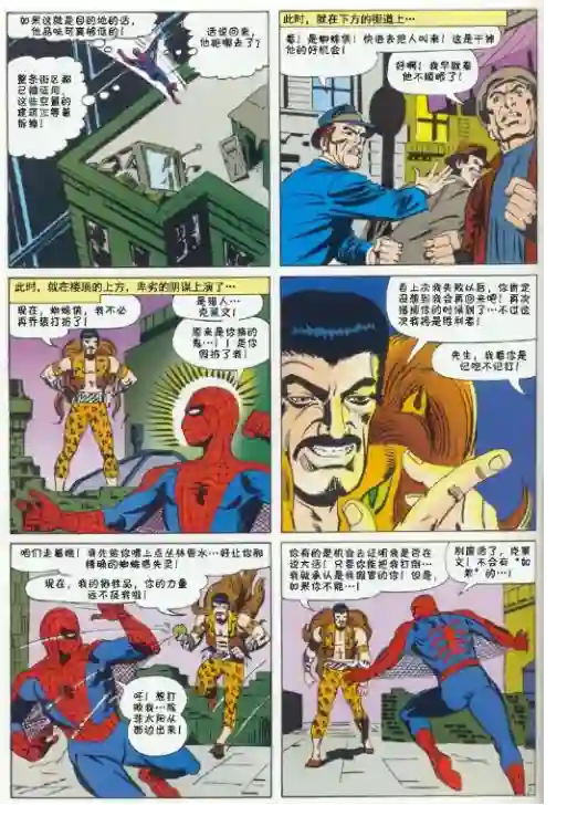 神奇蜘蛛侠第34卷