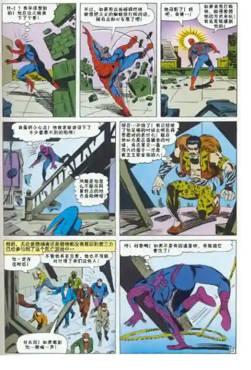 神奇蜘蛛侠第34卷
