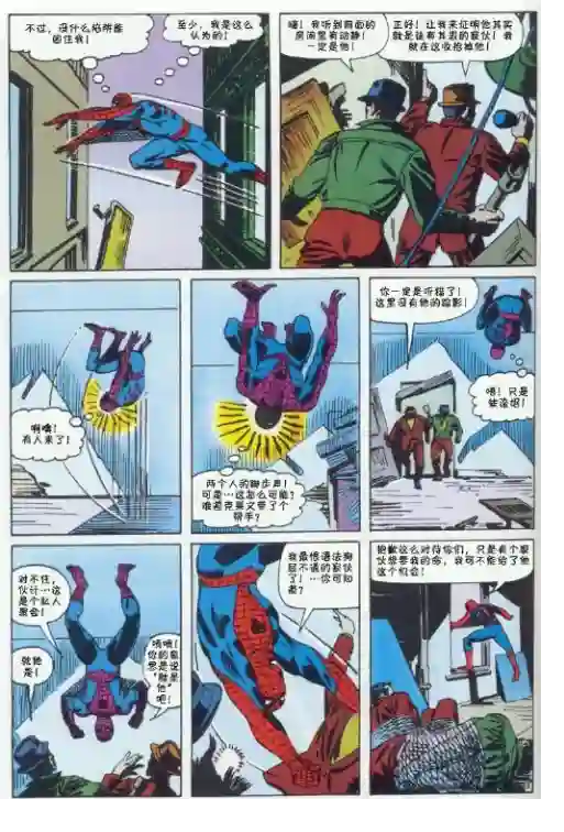 神奇蜘蛛侠第34卷