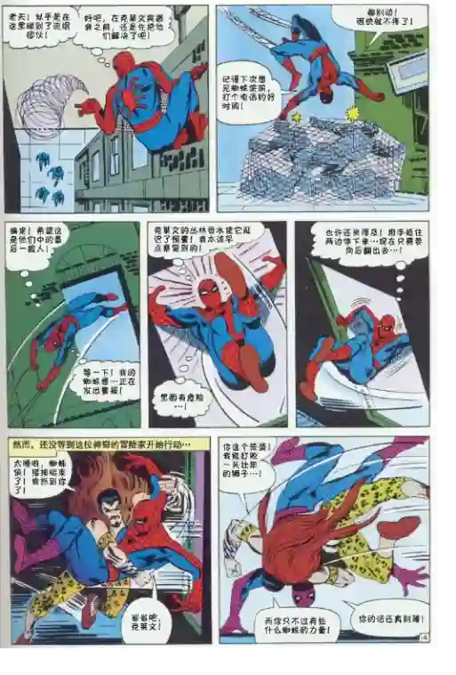 神奇蜘蛛侠第34卷