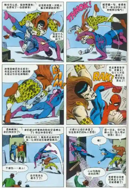 神奇蜘蛛侠第34卷