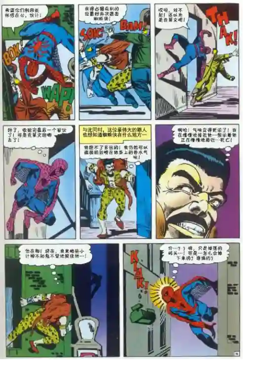 神奇蜘蛛侠第34卷