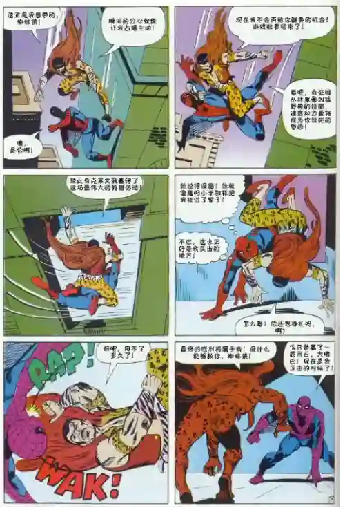 神奇蜘蛛侠第34卷