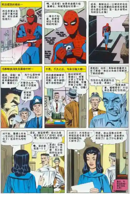 神奇蜘蛛侠第34卷
