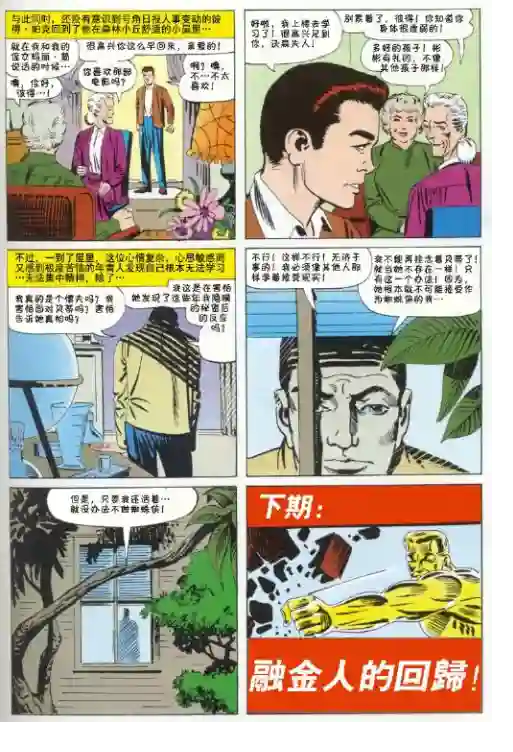 神奇蜘蛛侠第34卷