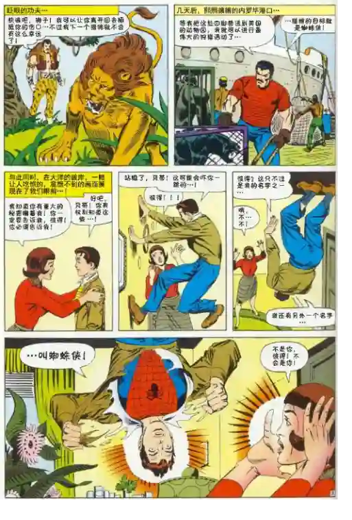 神奇蜘蛛侠第34卷