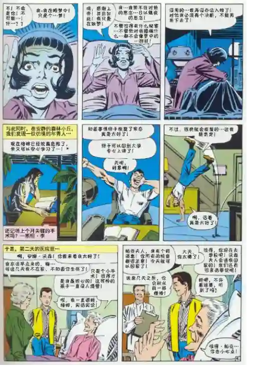 神奇蜘蛛侠第34卷
