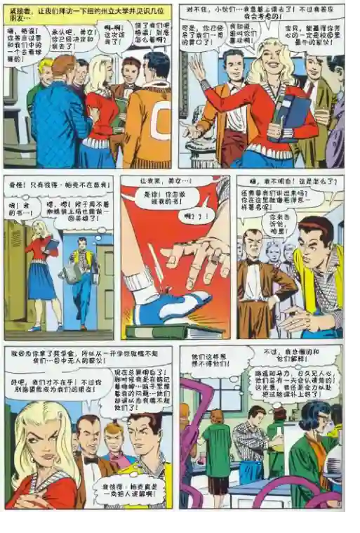 神奇蜘蛛侠第34卷