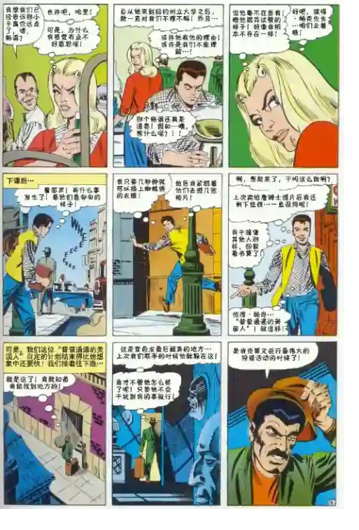 神奇蜘蛛侠第34卷