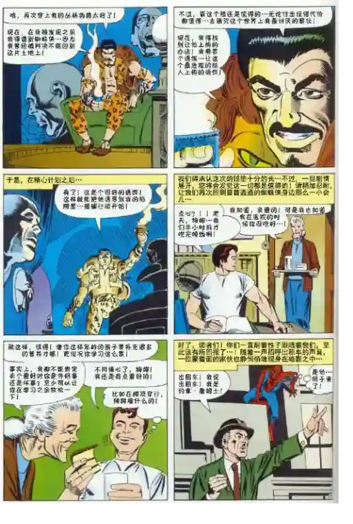 神奇蜘蛛侠第34卷