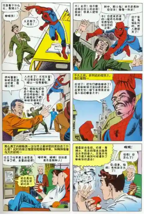 神奇蜘蛛侠第34卷