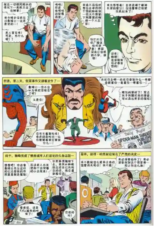 神奇蜘蛛侠第34卷