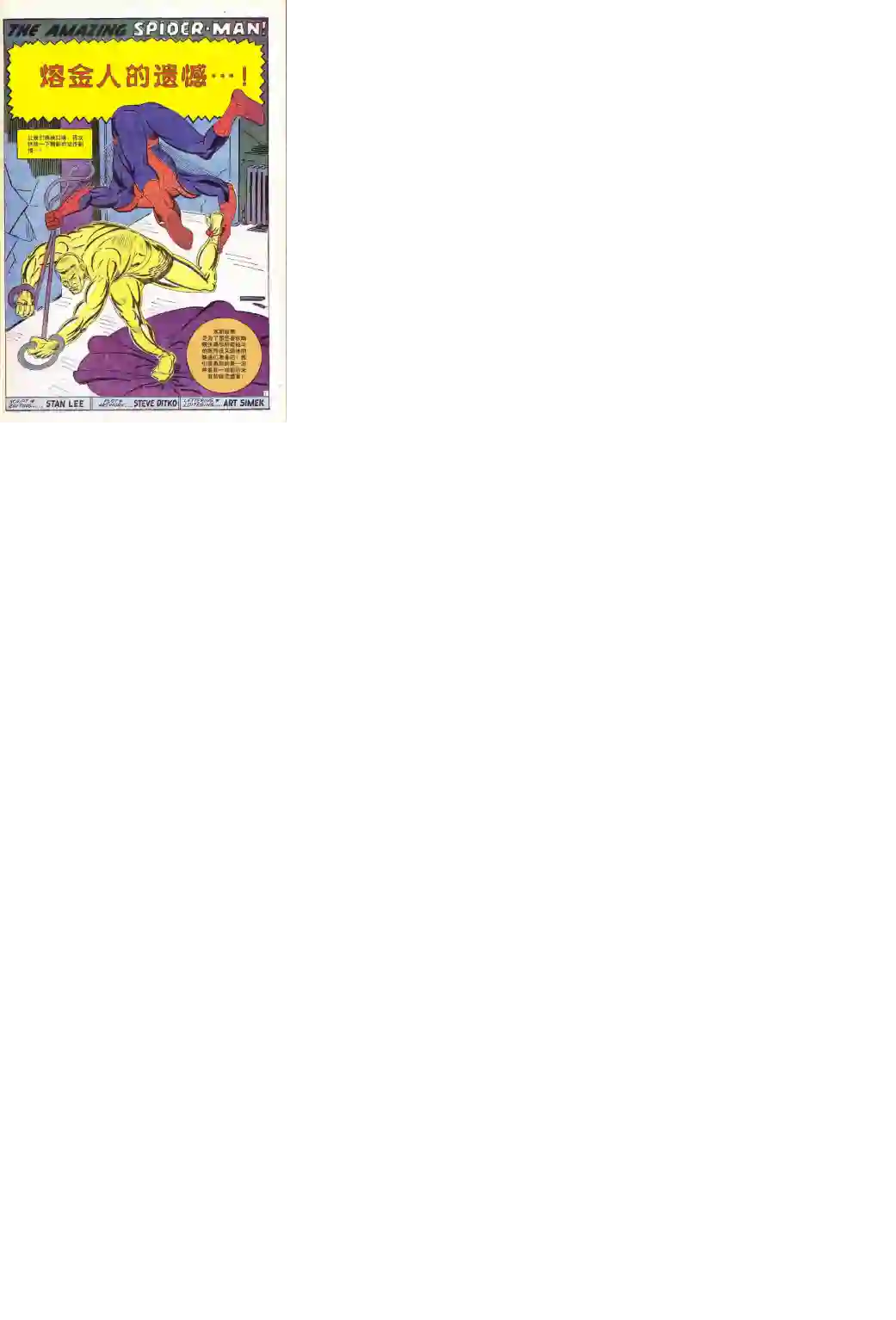 神奇蜘蛛侠第35卷